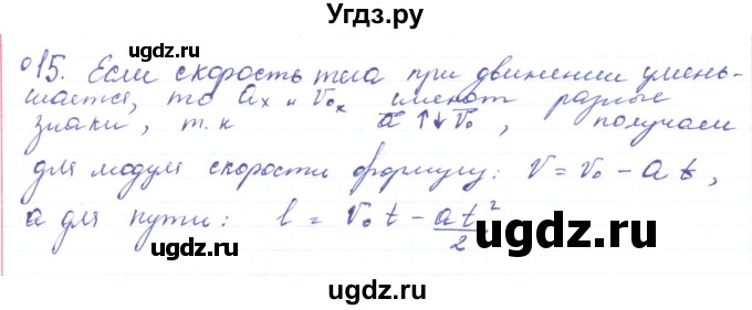 ГДЗ (Решебник) по физике 10 класс Генденштейн Л.Э. / параграф 3 номер / 15