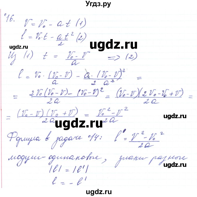 ГДЗ (Решебник) по физике 10 класс Генденштейн Л.Э. / параграф 3 номер / 16