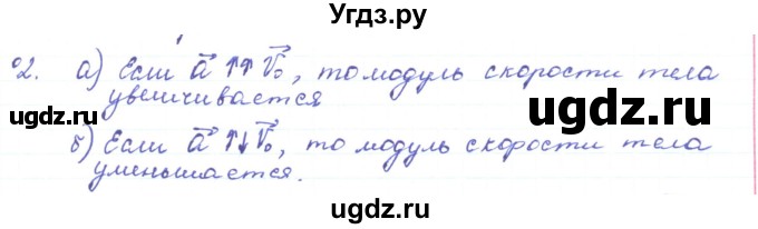 ГДЗ (Решебник) по физике 10 класс Генденштейн Л.Э. / параграф 3 номер / 2
