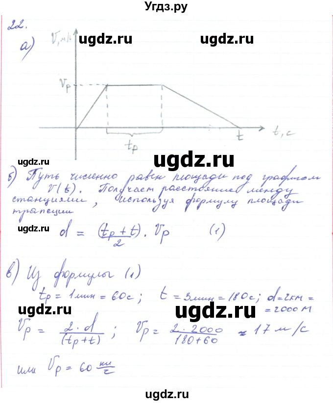 ГДЗ (Решебник) по физике 10 класс Генденштейн Л.Э. / параграф 3 номер / 22