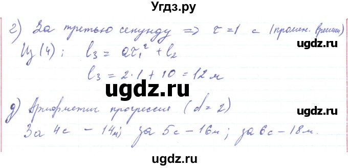 ГДЗ (Решебник) по физике 10 класс Генденштейн Л.Э. / параграф 3 номер / 24(продолжение 2)