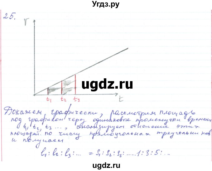 ГДЗ (Решебник) по физике 10 класс Генденштейн Л.Э. / параграф 3 номер / 25