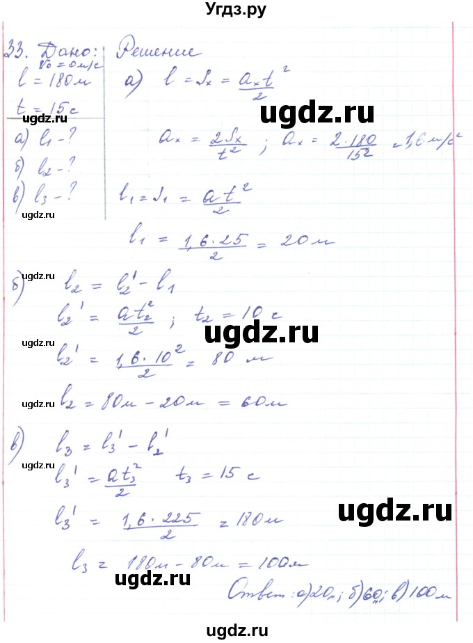 ГДЗ (Решебник) по физике 10 класс Генденштейн Л.Э. / параграф 3 номер / 33