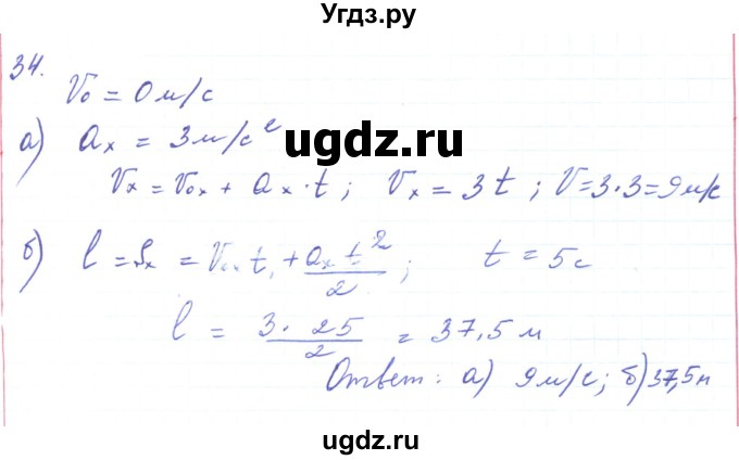 ГДЗ (Решебник) по физике 10 класс Генденштейн Л.Э. / параграф 3 номер / 34