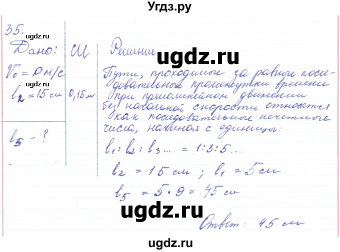 ГДЗ (Решебник) по физике 10 класс Генденштейн Л.Э. / параграф 3 номер / 35
