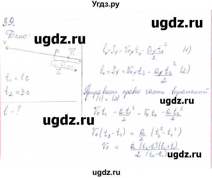 ГДЗ (Решебник) по физике 10 класс Генденштейн Л.Э. / параграф 3 номер / 39