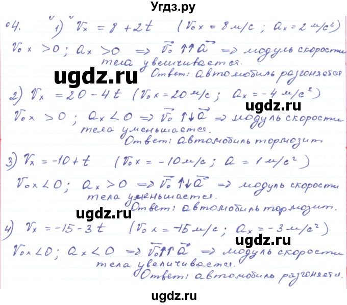 ГДЗ (Решебник) по физике 10 класс Генденштейн Л.Э. / параграф 3 номер / 4