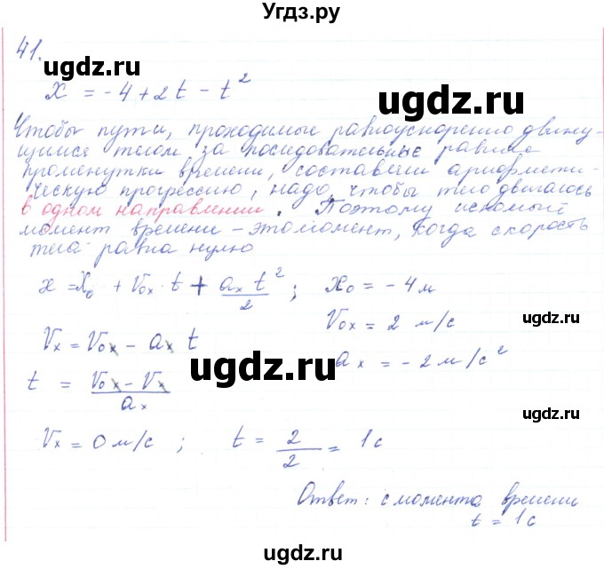 ГДЗ (Решебник) по физике 10 класс Генденштейн Л.Э. / параграф 3 номер / 41