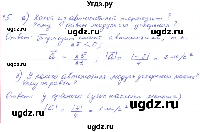 ГДЗ (Решебник) по физике 10 класс Генденштейн Л.Э. / параграф 3 номер / 5