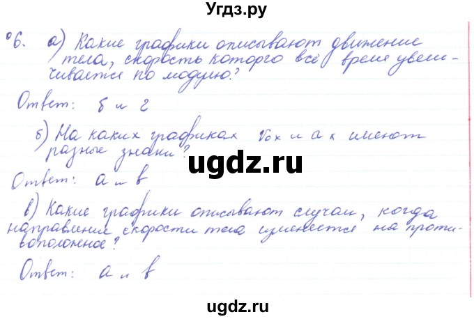 ГДЗ (Решебник) по физике 10 класс Генденштейн Л.Э. / параграф 3 номер / 6