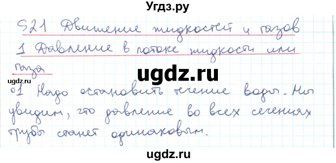 ГДЗ (Решебник) по физике 10 класс Генденштейн Л.Э. / параграф 21 номер / 1