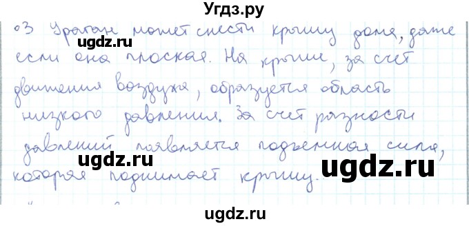 ГДЗ (Решебник) по физике 10 класс Генденштейн Л.Э. / параграф 21 номер / 3
