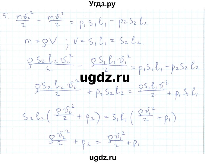 ГДЗ (Решебник) по физике 10 класс Генденштейн Л.Э. / параграф 21 номер / 5
