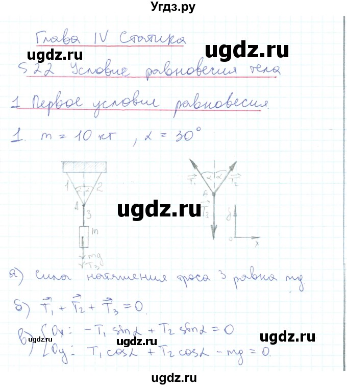 ГДЗ (Решебник) по физике 10 класс Генденштейн Л.Э. / параграф 22 номер / 1