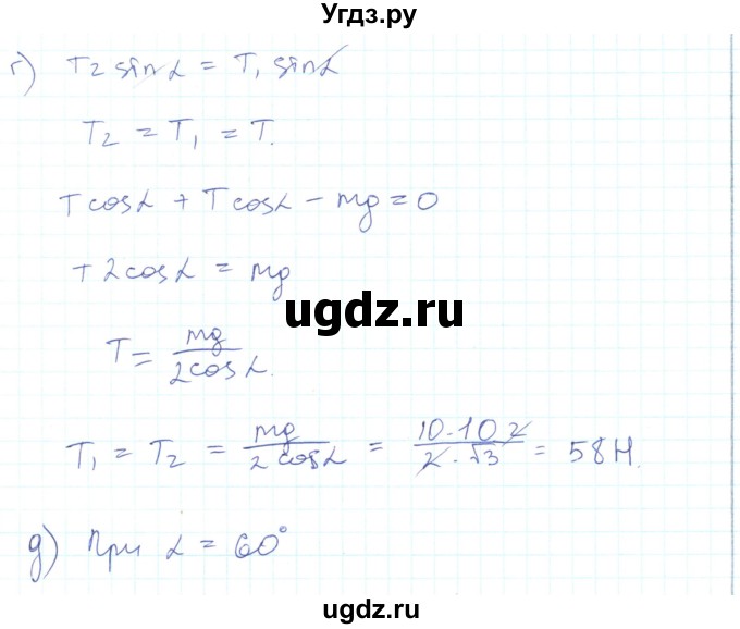 ГДЗ (Решебник) по физике 10 класс Генденштейн Л.Э. / параграф 22 номер / 1(продолжение 2)