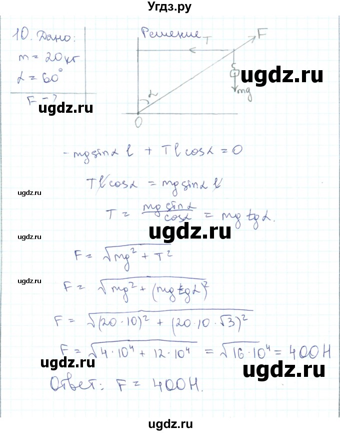 ГДЗ (Решебник) по физике 10 класс Генденштейн Л.Э. / параграф 22 номер / 10