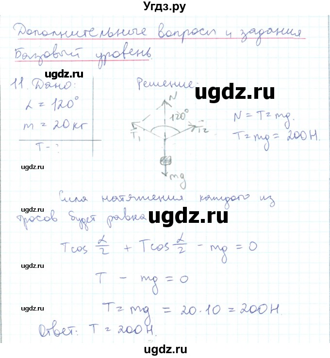 ГДЗ (Решебник) по физике 10 класс Генденштейн Л.Э. / параграф 22 номер / 11