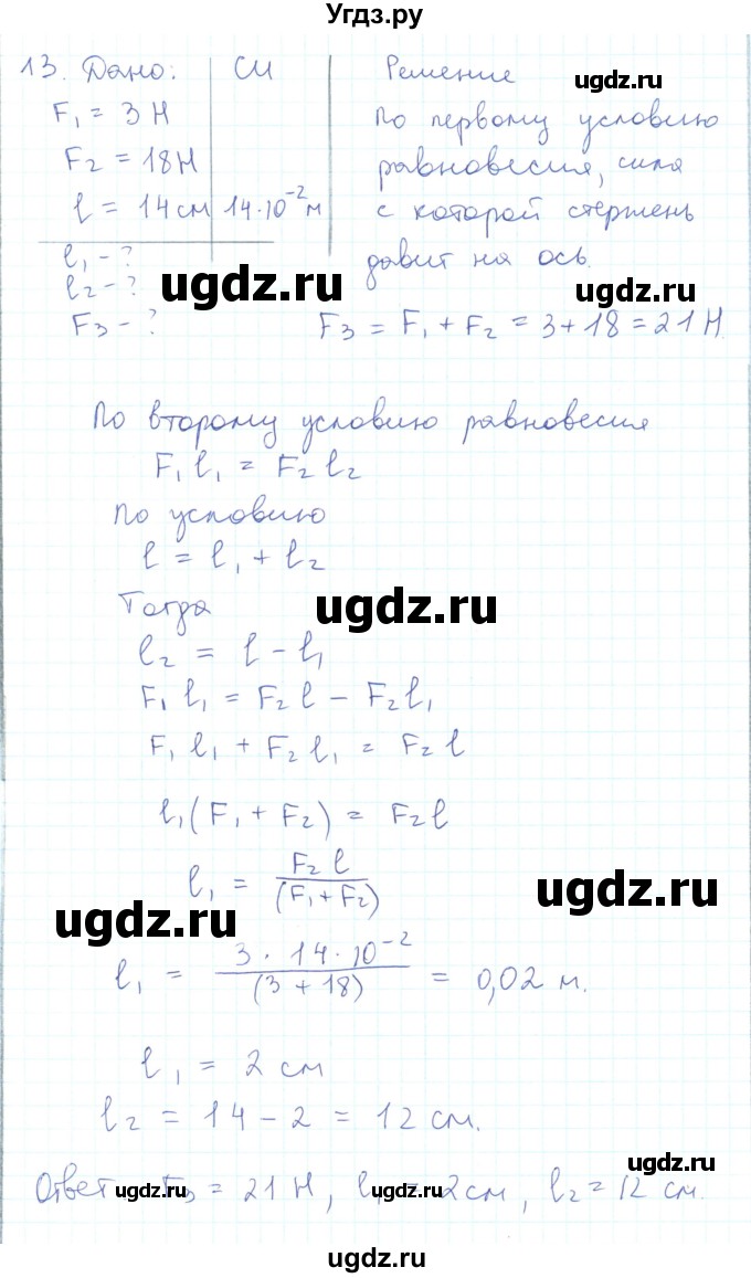ГДЗ (Решебник) по физике 10 класс Генденштейн Л.Э. / параграф 22 номер / 13