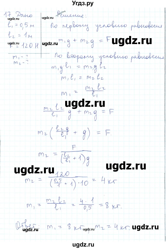ГДЗ (Решебник) по физике 10 класс Генденштейн Л.Э. / параграф 22 номер / 17
