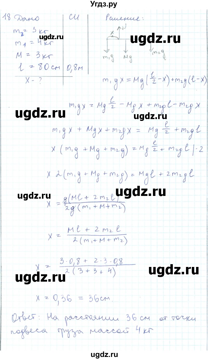 ГДЗ (Решебник) по физике 10 класс Генденштейн Л.Э. / параграф 22 номер / 18
