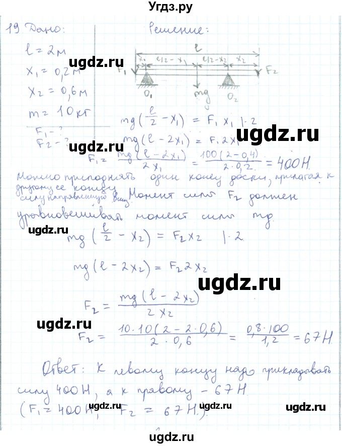 ГДЗ (Решебник) по физике 10 класс Генденштейн Л.Э. / параграф 22 номер / 19
