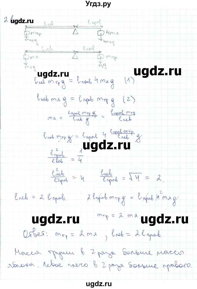 ГДЗ (Решебник) по физике 10 класс Генденштейн Л.Э. / параграф 22 номер / 21