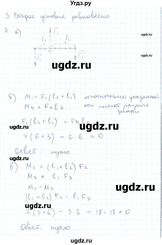 ГДЗ (Решебник) по физике 10 класс Генденштейн Л.Э. / параграф 22 номер / 7