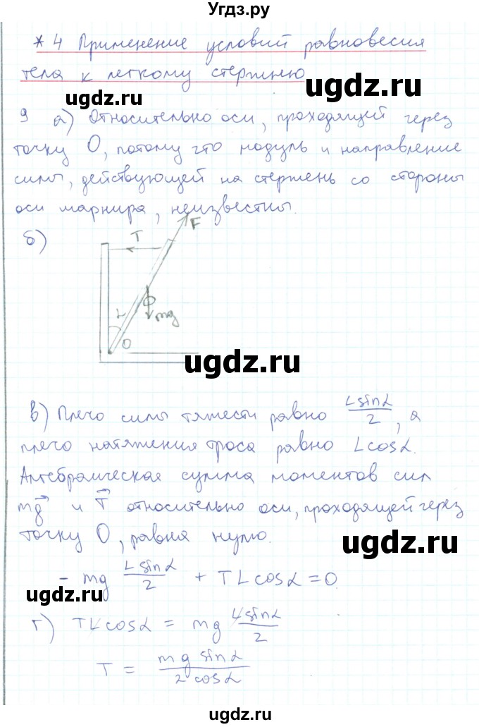 ГДЗ (Решебник) по физике 10 класс Генденштейн Л.Э. / параграф 22 номер / 9