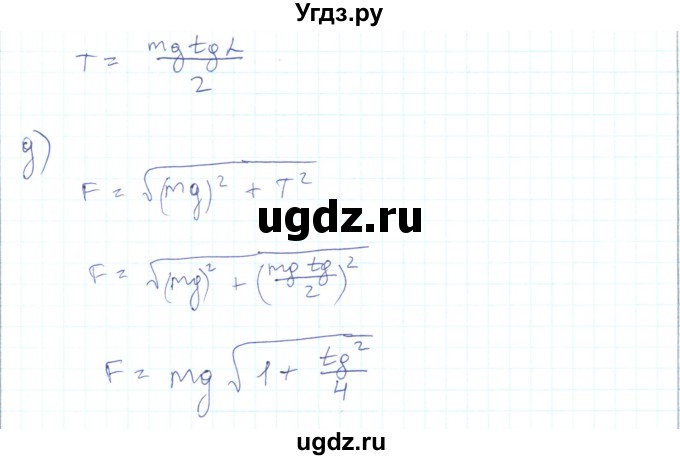 ГДЗ (Решебник) по физике 10 класс Генденштейн Л.Э. / параграф 22 номер / 9(продолжение 2)