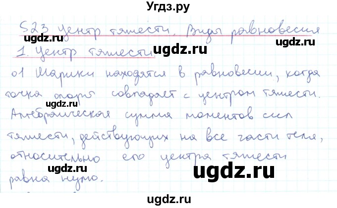 ГДЗ (Решебник) по физике 10 класс Генденштейн Л.Э. / параграф 23 номер / 1