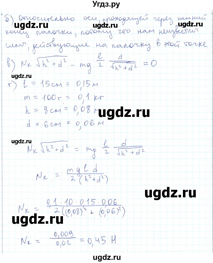 ГДЗ (Решебник) по физике 10 класс Генденштейн Л.Э. / параграф 23 номер / 10(продолжение 2)