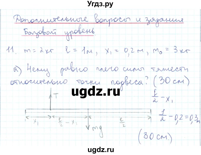 ГДЗ (Решебник) по физике 10 класс Генденштейн Л.Э. / параграф 23 номер / 11