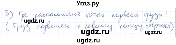 ГДЗ (Решебник) по физике 10 класс Генденштейн Л.Э. / параграф 23 номер / 11(продолжение 2)