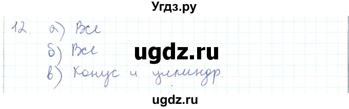 ГДЗ (Решебник) по физике 10 класс Генденштейн Л.Э. / параграф 23 номер / 12