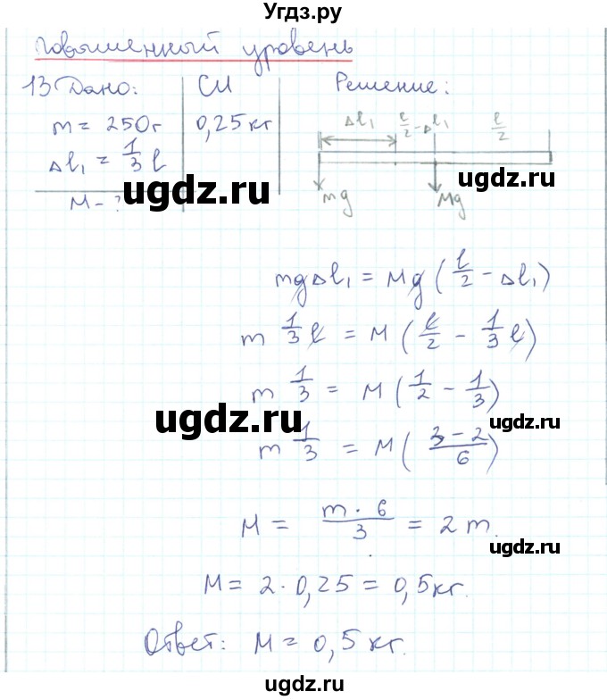 ГДЗ (Решебник) по физике 10 класс Генденштейн Л.Э. / параграф 23 номер / 13