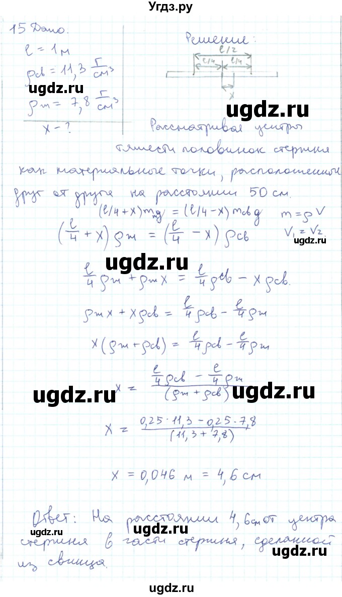 ГДЗ (Решебник) по физике 10 класс Генденштейн Л.Э. / параграф 23 номер / 15