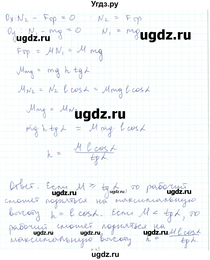 ГДЗ (Решебник) по физике 10 класс Генденштейн Л.Э. / параграф 23 номер / 21(продолжение 2)