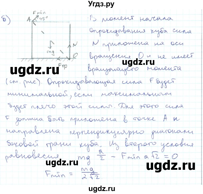 ГДЗ (Решебник) по физике 10 класс Генденштейн Л.Э. / параграф 23 номер / 22(продолжение 2)