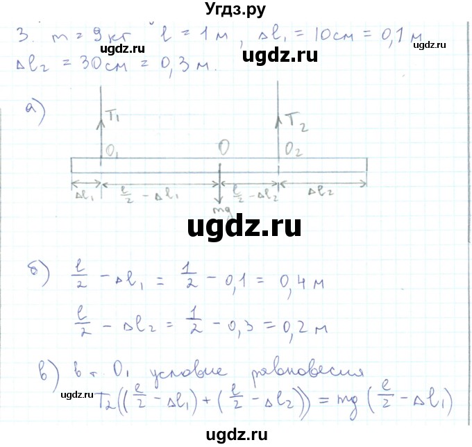 ГДЗ (Решебник) по физике 10 класс Генденштейн Л.Э. / параграф 23 номер / 3