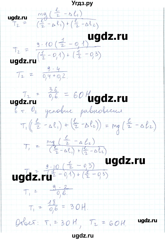 ГДЗ (Решебник) по физике 10 класс Генденштейн Л.Э. / параграф 23 номер / 3(продолжение 2)