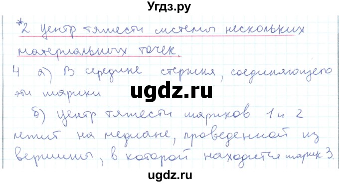 ГДЗ (Решебник) по физике 10 класс Генденштейн Л.Э. / параграф 23 номер / 4