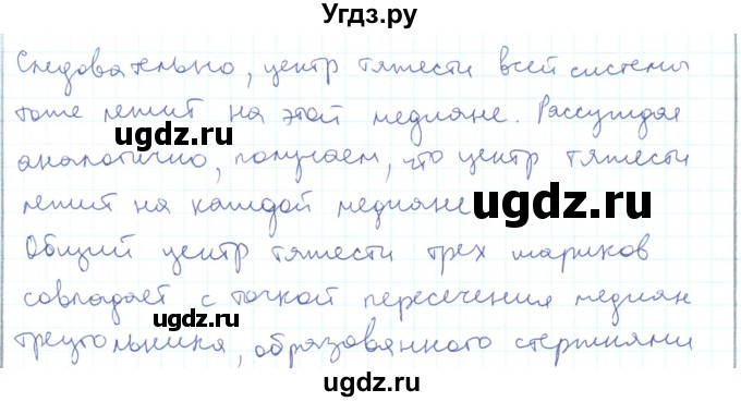 ГДЗ (Решебник) по физике 10 класс Генденштейн Л.Э. / параграф 23 номер / 4(продолжение 2)