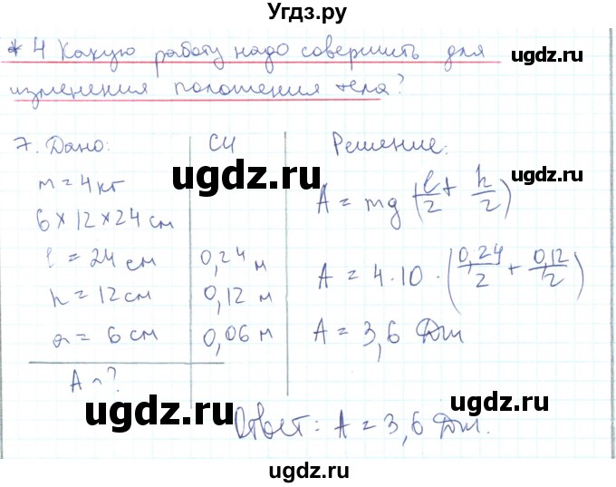 ГДЗ (Решебник) по физике 10 класс Генденштейн Л.Э. / параграф 23 номер / 7