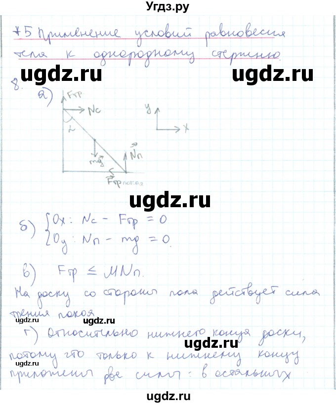 ГДЗ (Решебник) по физике 10 класс Генденштейн Л.Э. / параграф 23 номер / 8