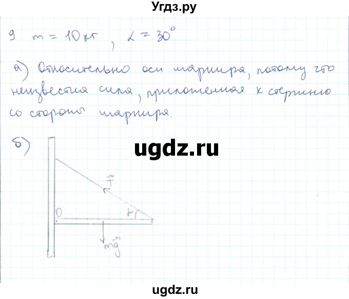ГДЗ (Решебник) по физике 10 класс Генденштейн Л.Э. / параграф 23 номер / 9