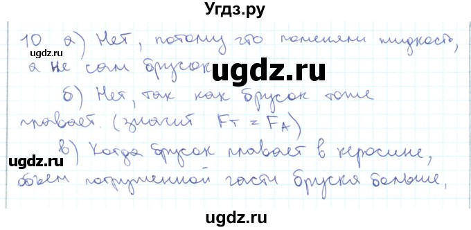 ГДЗ (Решебник) по физике 10 класс Генденштейн Л.Э. / параграф 24 номер / 10
