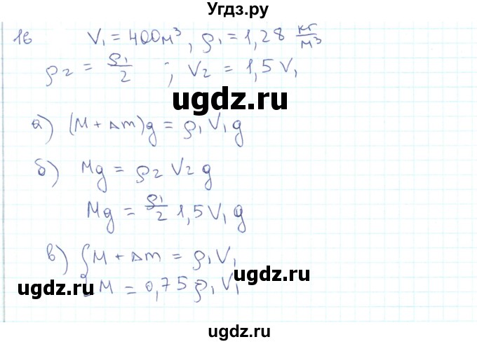 ГДЗ (Решебник) по физике 10 класс Генденштейн Л.Э. / параграф 24 номер / 16