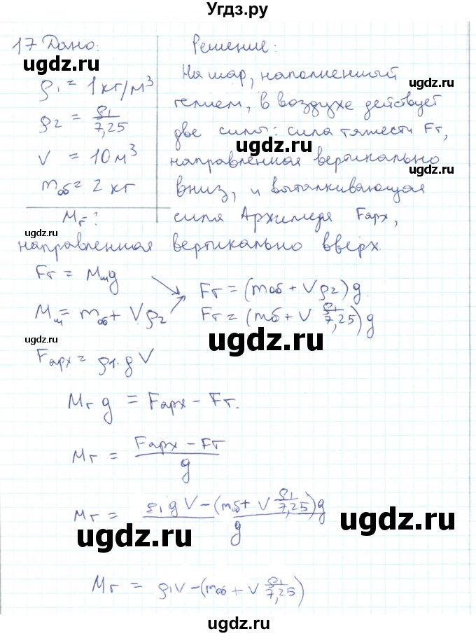 ГДЗ (Решебник) по физике 10 класс Генденштейн Л.Э. / параграф 24 номер / 17