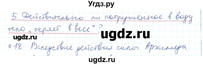 ГДЗ (Решебник) по физике 10 класс Генденштейн Л.Э. / параграф 24 номер / 18