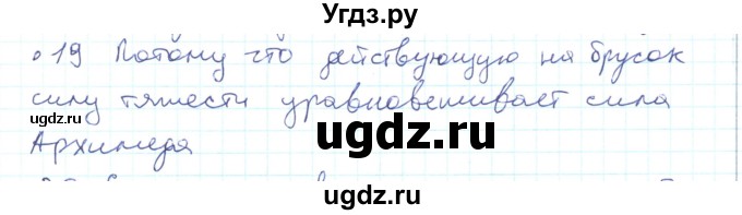 ГДЗ (Решебник) по физике 10 класс Генденштейн Л.Э. / параграф 24 номер / 19